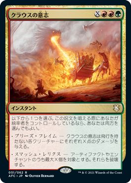 マジックザギャザリング MTG 金(多色) クラウスの意志 AFC-51 レア 【中古】