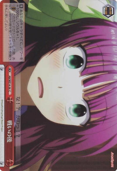 戦いの後 (Foil) AB/WE14-36 C 【中古】