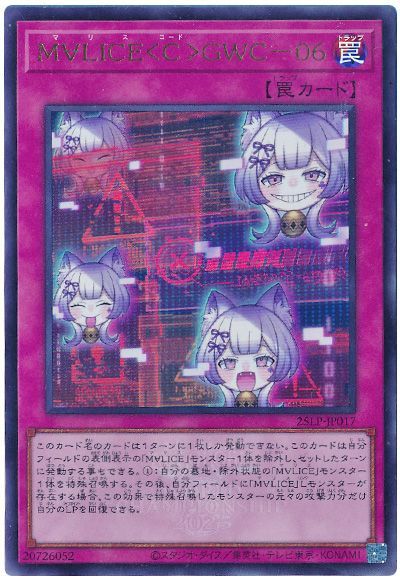 乐天商城 - 遊戯王 M∀LICE＜C＞GWC－06（ロゴ入り） 25LP-JP017 ウルトラ 【中古】