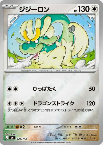 ポケモンカード ジジーロン(ミラー) MC 621/742 【中古】