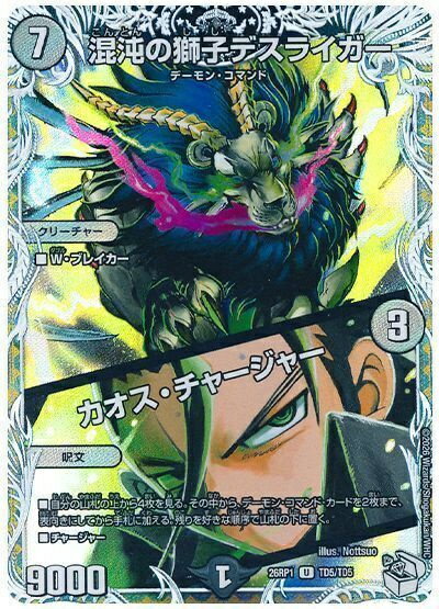 楽天市場】デュエルマスターズ デスライガーの通販
