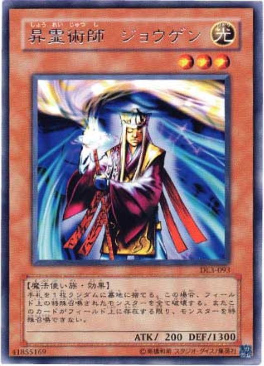遊戯王 昇霊術師ジョウゲン DL3-093 レア 【中古】
