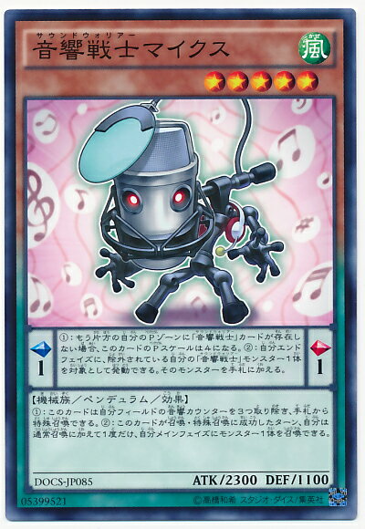 遊戯王 音響戦士マイクス DOCS-JP085 ノーマル 【中古】