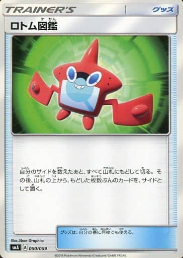 ポケモンカード ロトム図鑑 SMA 050/059 TD 【中古】