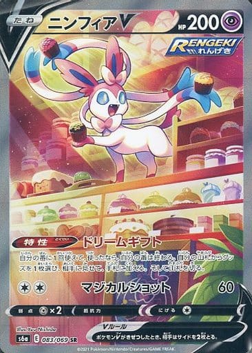 ポケモンカード ニンフィアV S6a 083/069 SR 【中古】