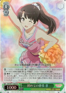 初めての感情 恵 SHS/W71-036S SR 【中古】