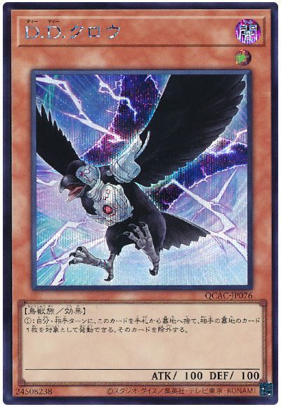 遊戯王 D.D.クロウ QCAC-JP076 シークレット 【中古】