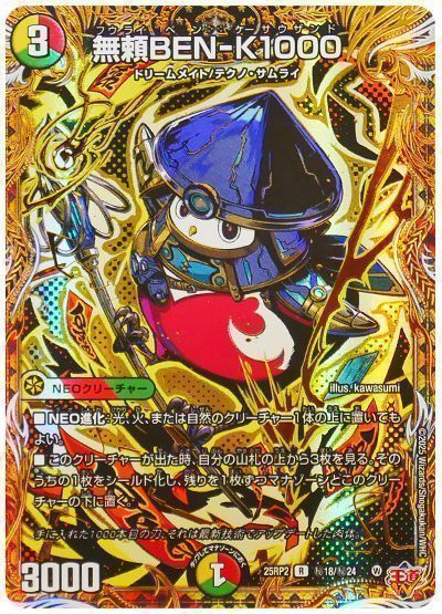 デュエルマスターズ 無頼BEN-K1000 DM25RP2 H18/H24 レア DuelMasters 【中古】