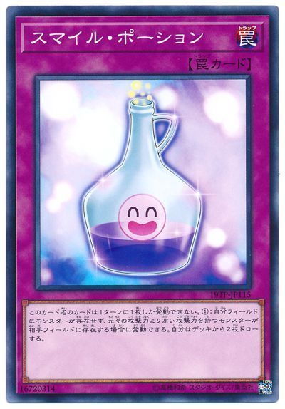 遊戯王 スマイル・ポーション 19TP-JP115 ノーマル 【中古】
