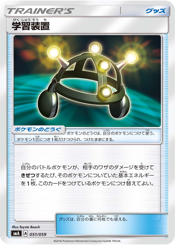 ポケモンカード 学習装置 SMA 051/059 TD 【中古】