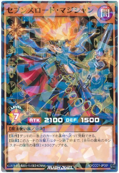 楽天市場】遊戯王 ラッシュ セブンスロードの通販 楽天市場】遊戯王 ラッシュ セブンスロードの通販