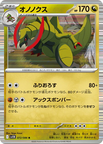 楽天市場】ポケモンカード オノノクスの通販