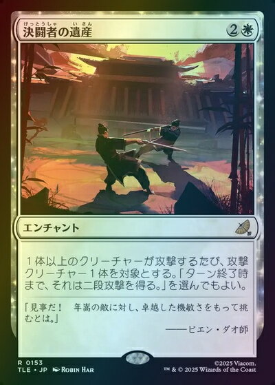 乐天商城 - マジックザギャザリング MTG 白 決闘者の遺産 TLE-153 レア Foil 【中古】