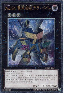 遊戯王 No.34 電算機獣テラ・バイト GENF-JP041 アルティメット 【中古】