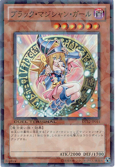 遊戯王 ブラック マジシャン ガール DT12-JP014 スーパー 【中古】