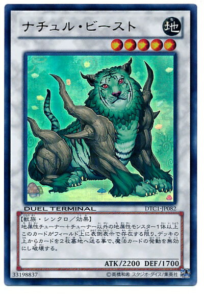 遊戯王 ナチュル ビースト DTC1-JP082 ウルトラ 【中古】