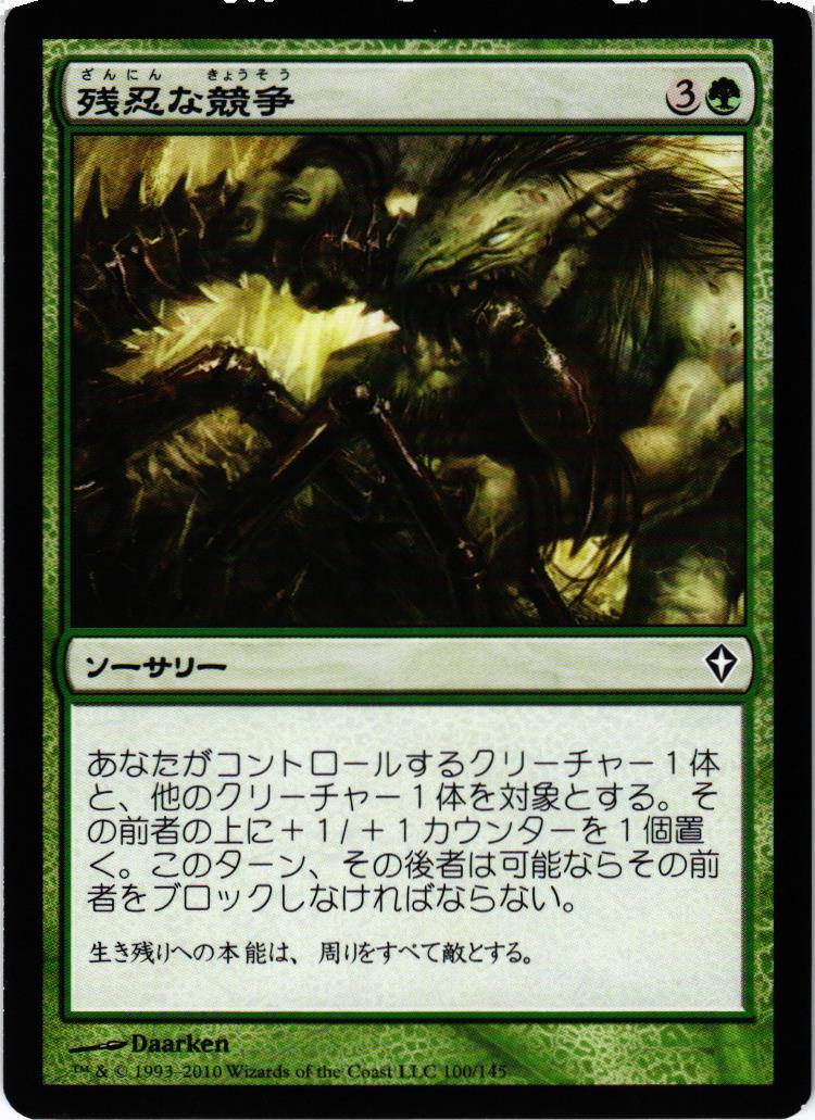 マジックザギャザリング MTG 緑 残忍