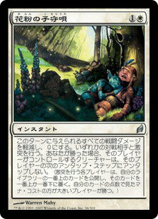 マジックザギャザリング MTG 白 日本語版 花粉の子守唄/Pollen Lullaby LRW-36 アンコモン【ランクA】【中古】