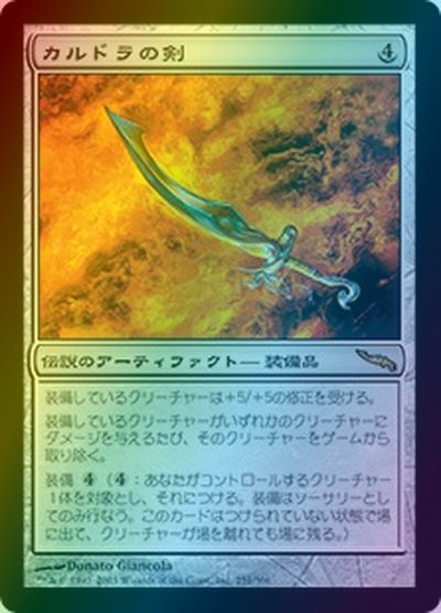 マジックザギャザリング MTG 茶 カルドラの剣 MRD-251 レア Foil 【中古】