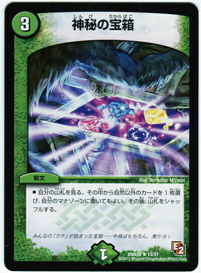 デュエルマスターズ 神秘の宝箱 DMX08 13/37 レア DuelMasters 【中古】