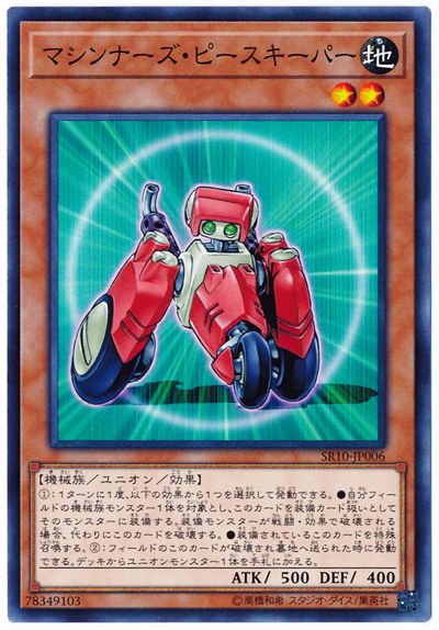 遊戯王 マシンナーズ・ピースキー