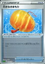 ポケモンカード 大きなおまもり(ミラー) SA 018/023緑 【中古】