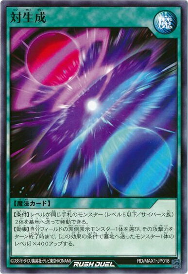 遊戯王ラッシュデュエル 対生成 MAX1-JP018 ノーマル 【中古】