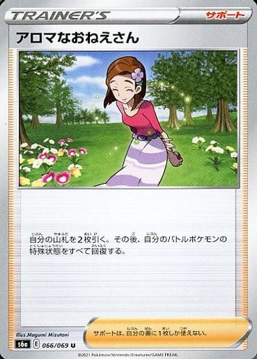 ポケモンカード アロマなおねえさ