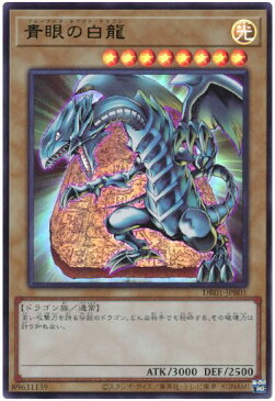 遊戯王 青眼の白龍 DR01-JPB01 ウルトラ 【ランクA】 【中古】