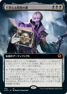 マジックザギャザリング MTG 黒 不浄なる暗黒の書(拡張) AFR-374 神話レア 【中古】