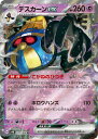 ポケモンカード デスカーンex SV4K 031/066 RR 【中古】