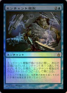 マジックザギャザリング MTG 青 エンチャント複製 RAV-42 レア Foil 【中古】