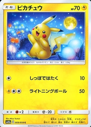 ポケモンカード ピカチュウ SM10a 009/054 C 【中古】