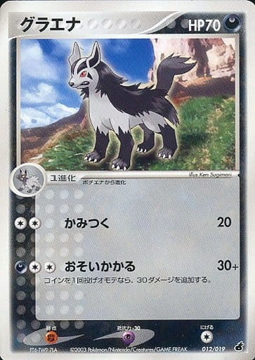 楽天市場】ポケモンカード グラエナの通販