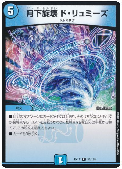 �ǥ奨��ޥ������� ����� �ɡ����ߡ��� DMEX17 54/138 �쥢 DuelMasters ����š�