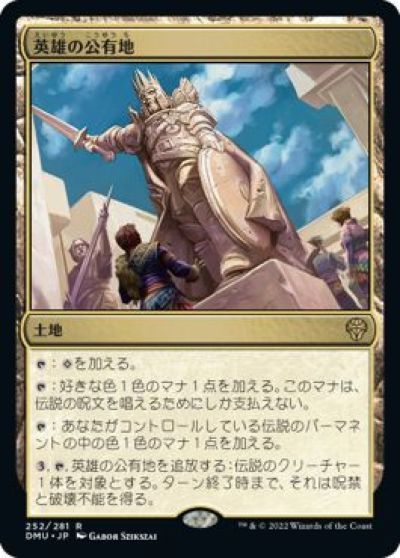 マジックザギャザリング MTG 無色 英雄の公有地 DMU-252 レア 【中古】