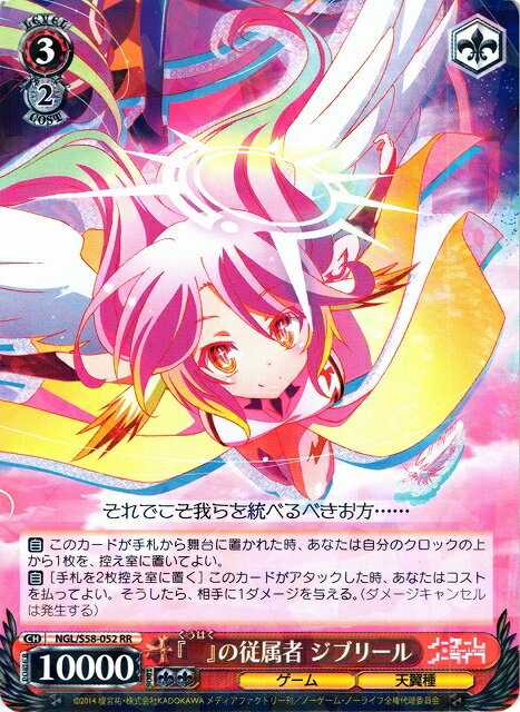 楽天市場】魔界天使ジブリール（コレクション｜ホビー）の通販