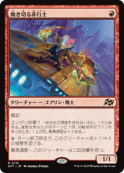 マジックザギャザリング MTG 赤 焼き切る非行士 DFT-115 レア 【中古】
