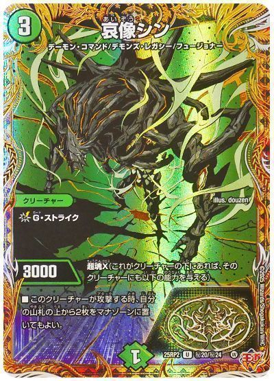 デュエルマスターズ 哀像シン DM25RP2 H20/H24 アンコモン DuelMasters 【中古】