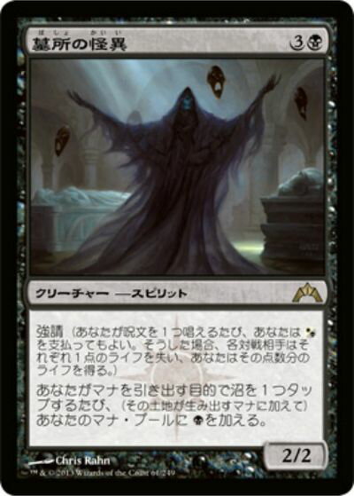 マジックザギャザリング MTG 黒 墓所の怪異 GTC-61 レア 【中古】