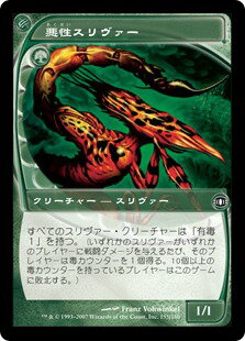 マジックザギャザリング MTG 緑 悪性スリヴァー FUT-155 コモン 【中古】