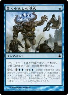 マジックザギャザリング MTG 青 目くらましの呪文 RAV-43 コモン 【中古】