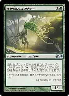 マジックザギャザリング MTG 緑 マナ編みスリヴァー M14-184 アンコモン 【中古】