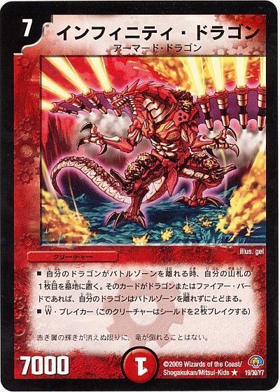 デュエルマスターズ インフィニティ・ドラゴン DMC49 19/30/Y7 レア DuelMasters 【中古】