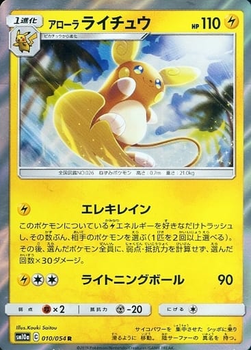 楽天市場】ポケモンカード ライチュウ(コレクション|ホビー 楽天市場】ポケモンカード ライチュウ(コレクション|ホビー