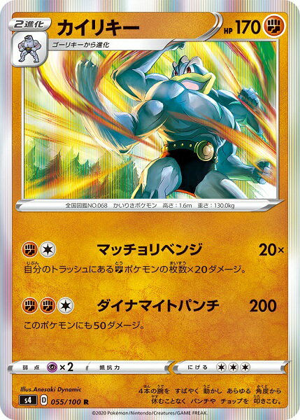 ポケモンカード カイリキー S4 055/100 R 【中古】