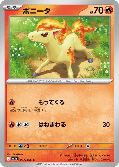 楽天市場】ポケモンカード ポニータの通販