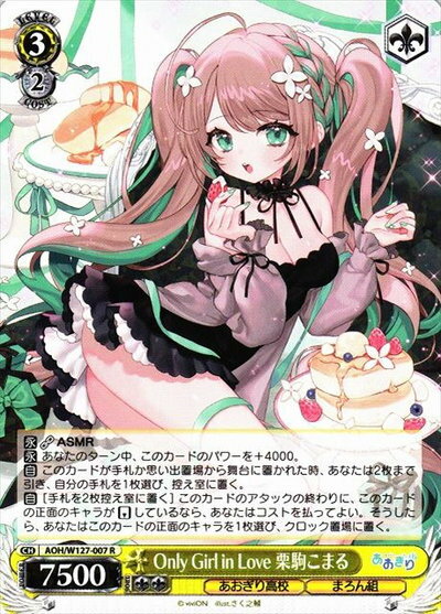 Only Girl in Love ���𤳤ޤ� AOH/W127-007 R ����š�