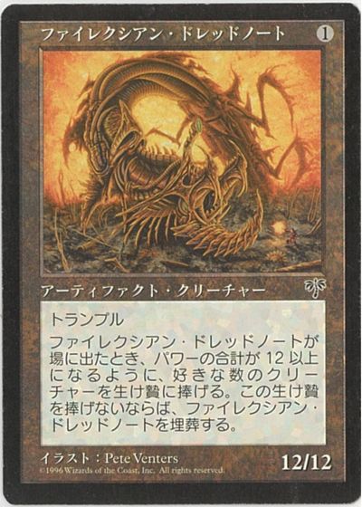 マジックザギャザリング MTG 茶 ファイレクシアン ドレッドノート MIR-314 レア 【中古】
