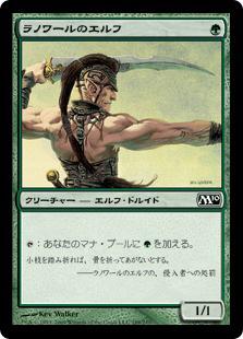 マジックザギャザリング MTG 緑 ラノワールのエルフ M10-189 コモン 【中古】